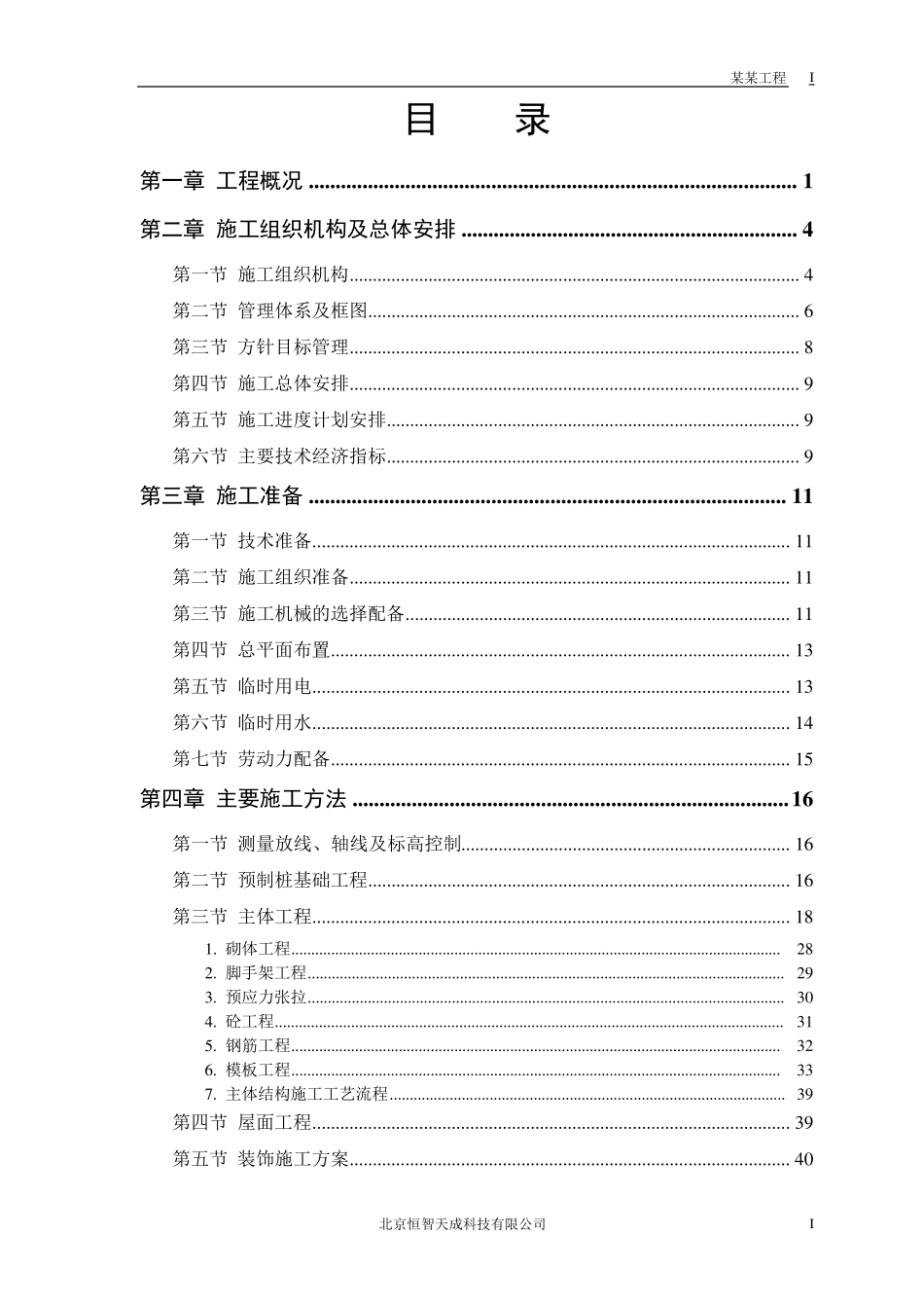 体育场施工组织设计_第1页