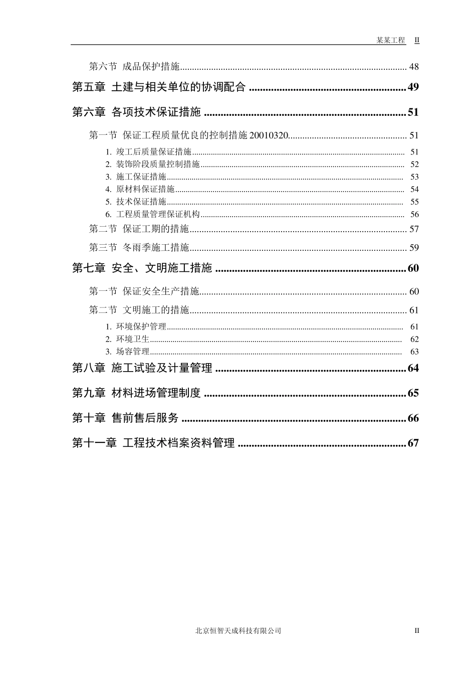 体育场施工组织设计_第2页