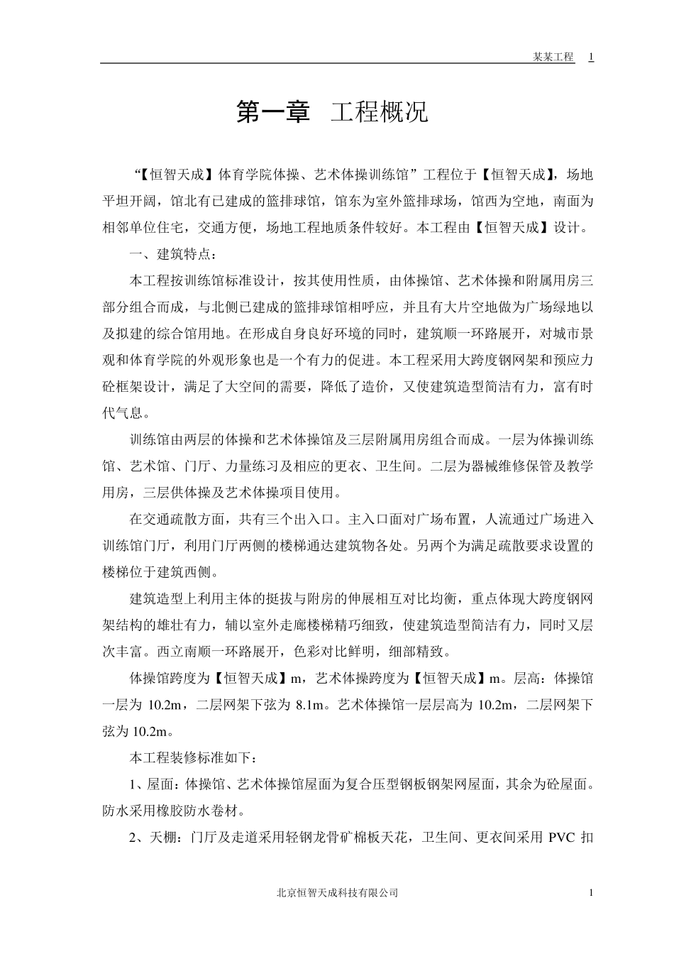 体育场施工组织设计_第3页