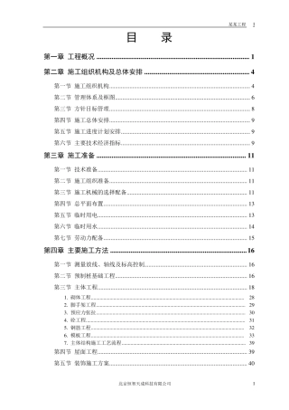 体育场施工组织设计