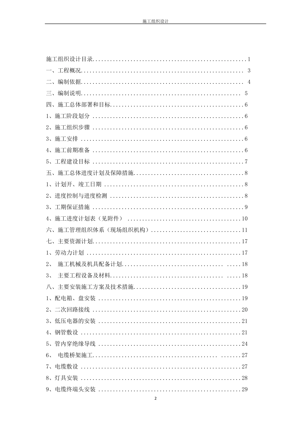 体育场照明工程施工组织设计_第2页