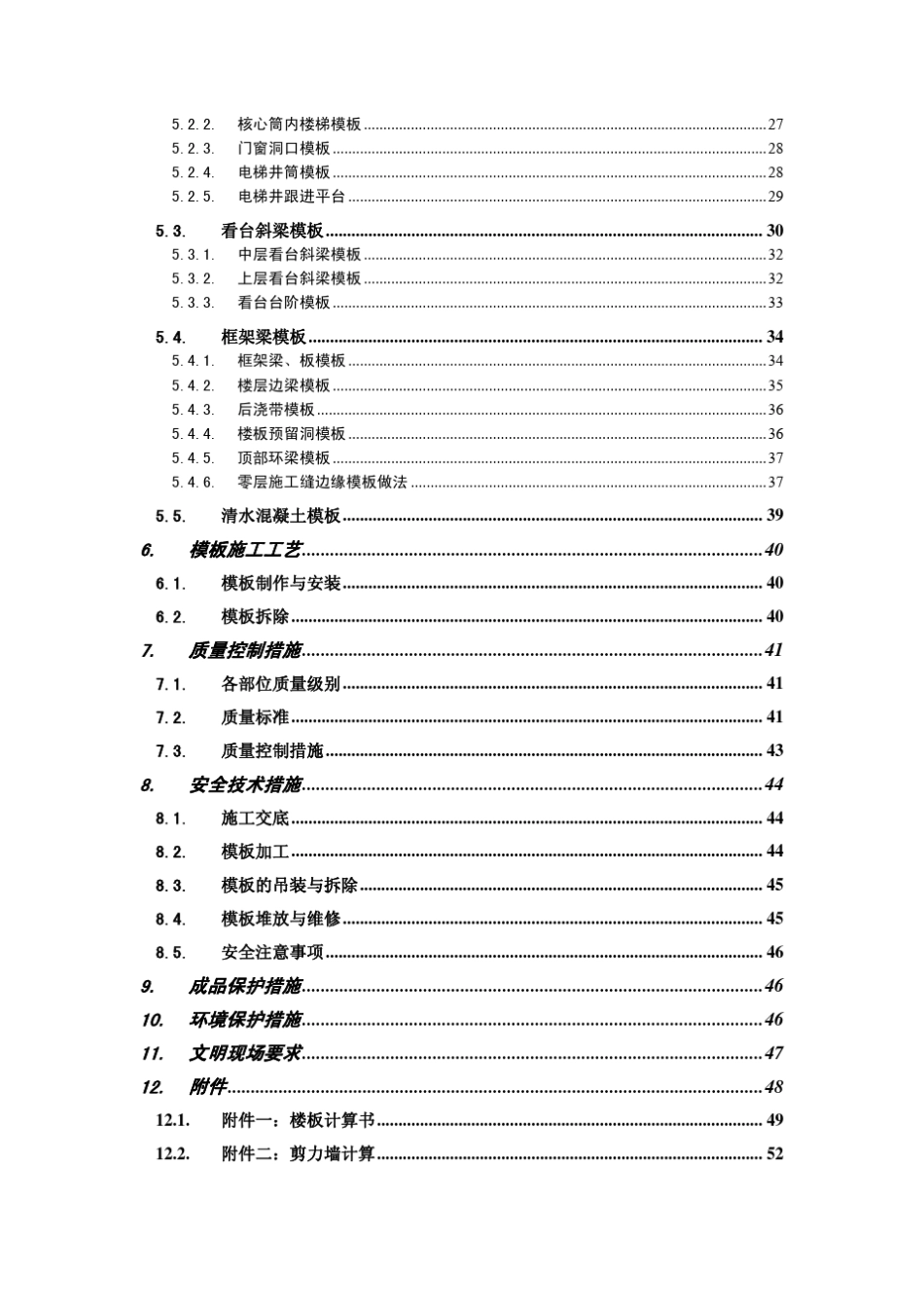 体育场看台模板施工方案_第2页
