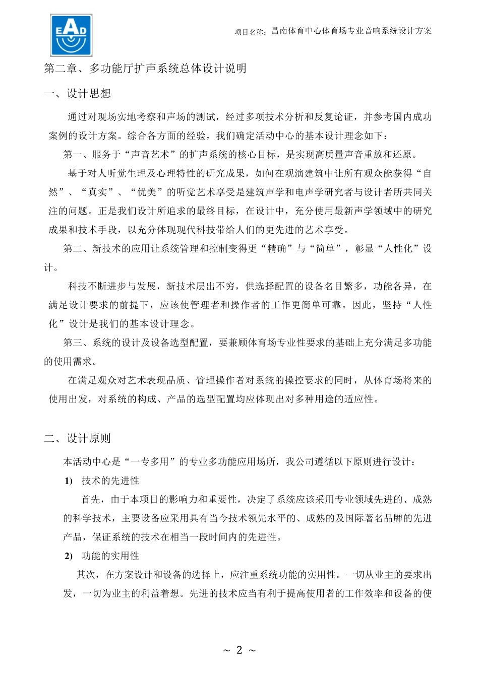 体育场音响系统设计方案_第2页