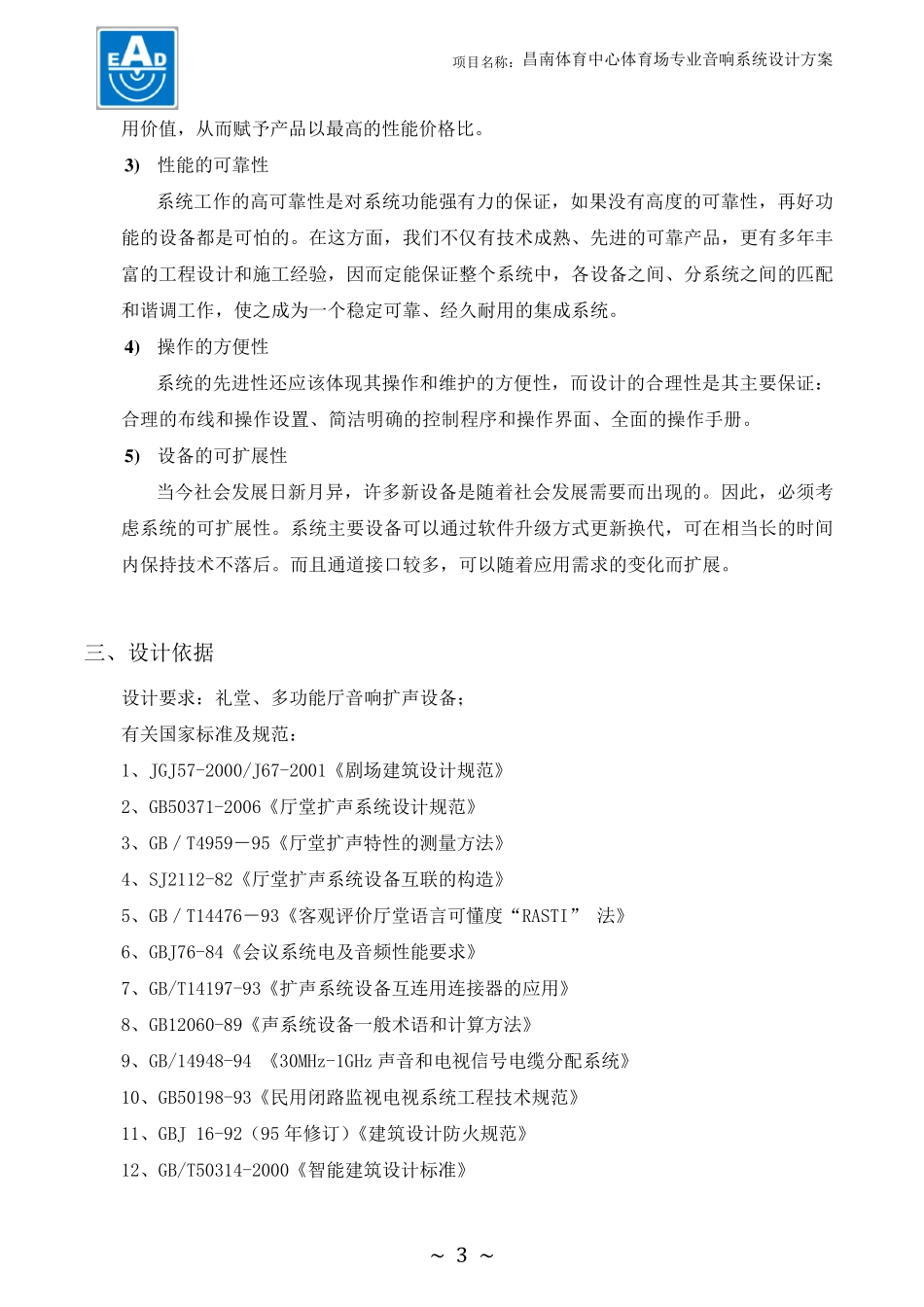 体育场音响系统设计方案_第3页