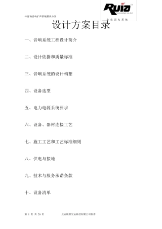 体育场音响系统解决方案
