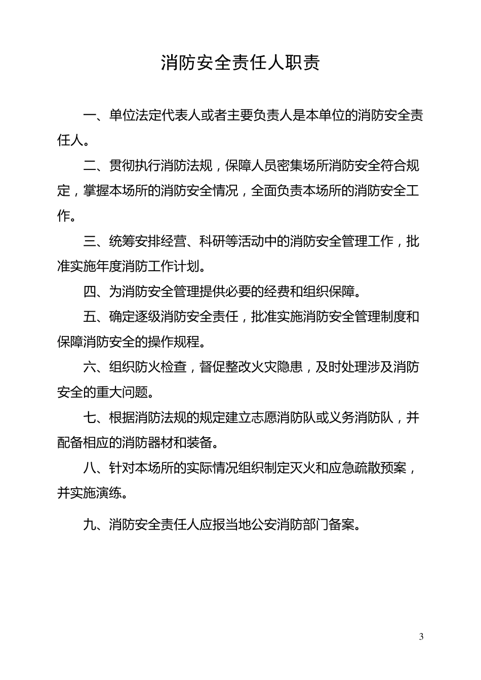 体育场馆消防安全管理制度_第3页