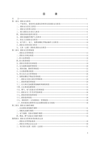 体育场馆消防安全管理制度模板