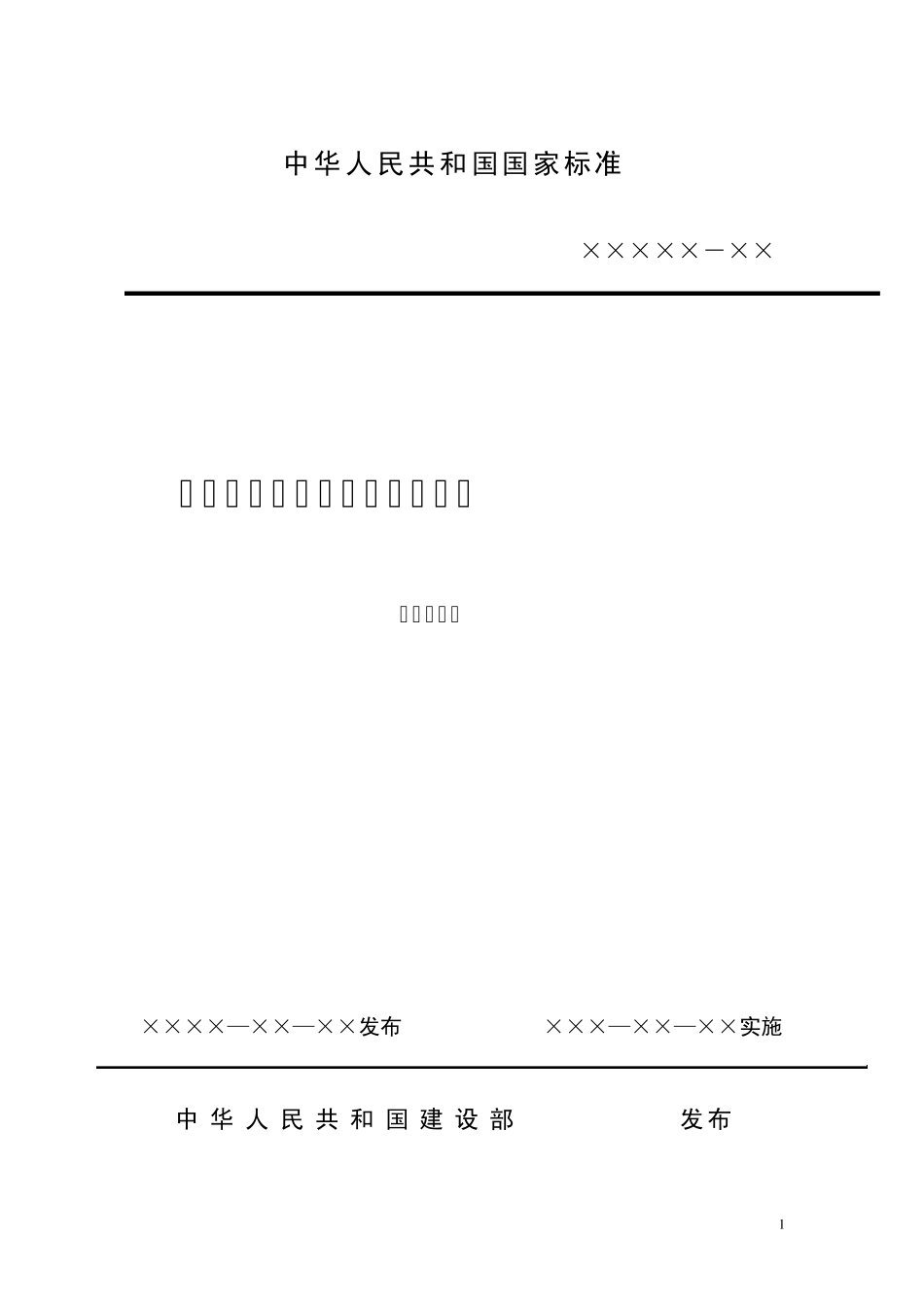 体育场馆照明设计及检测标准(讨论稿)_第1页