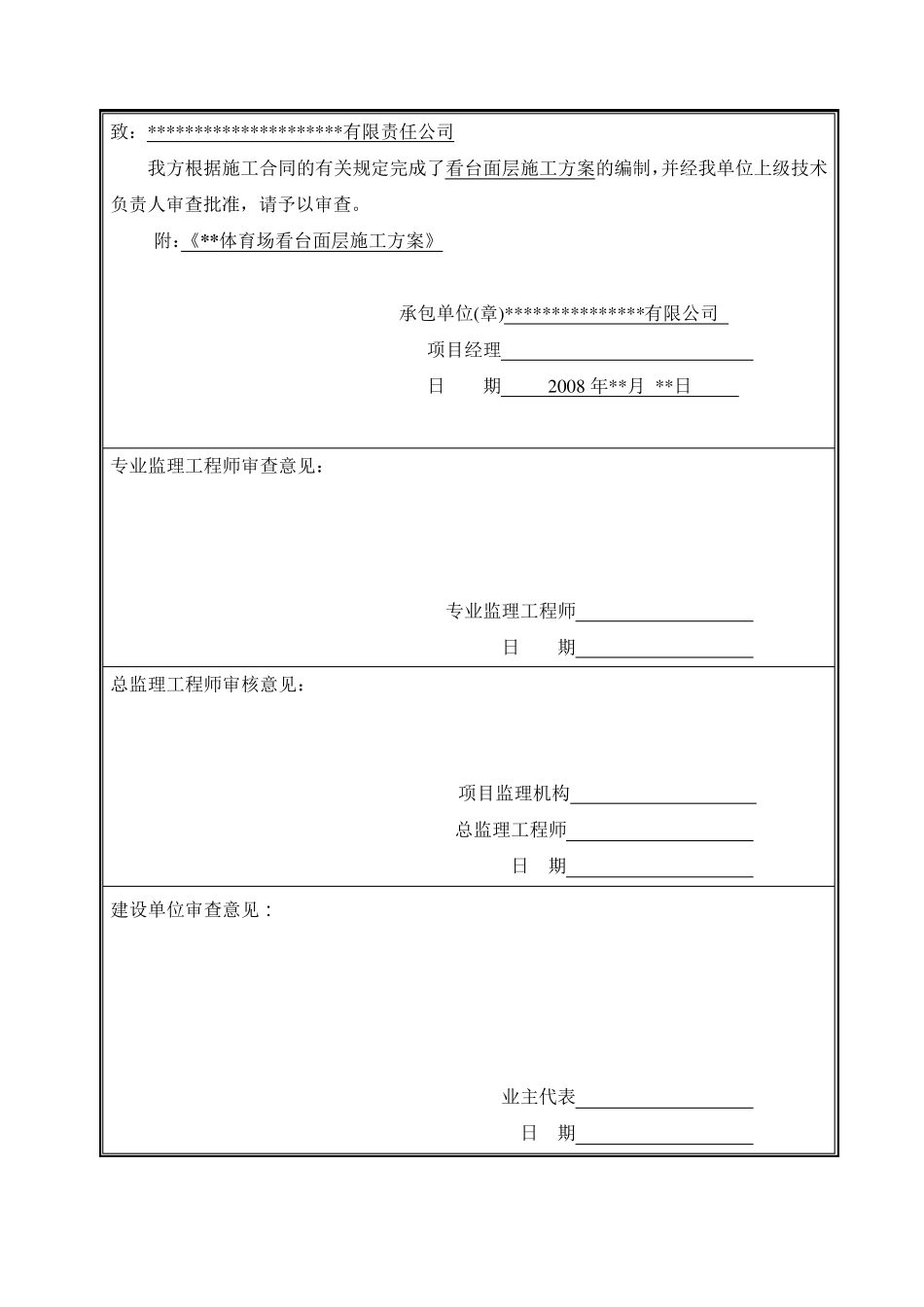 体育场馆看台面层施工方案_第2页