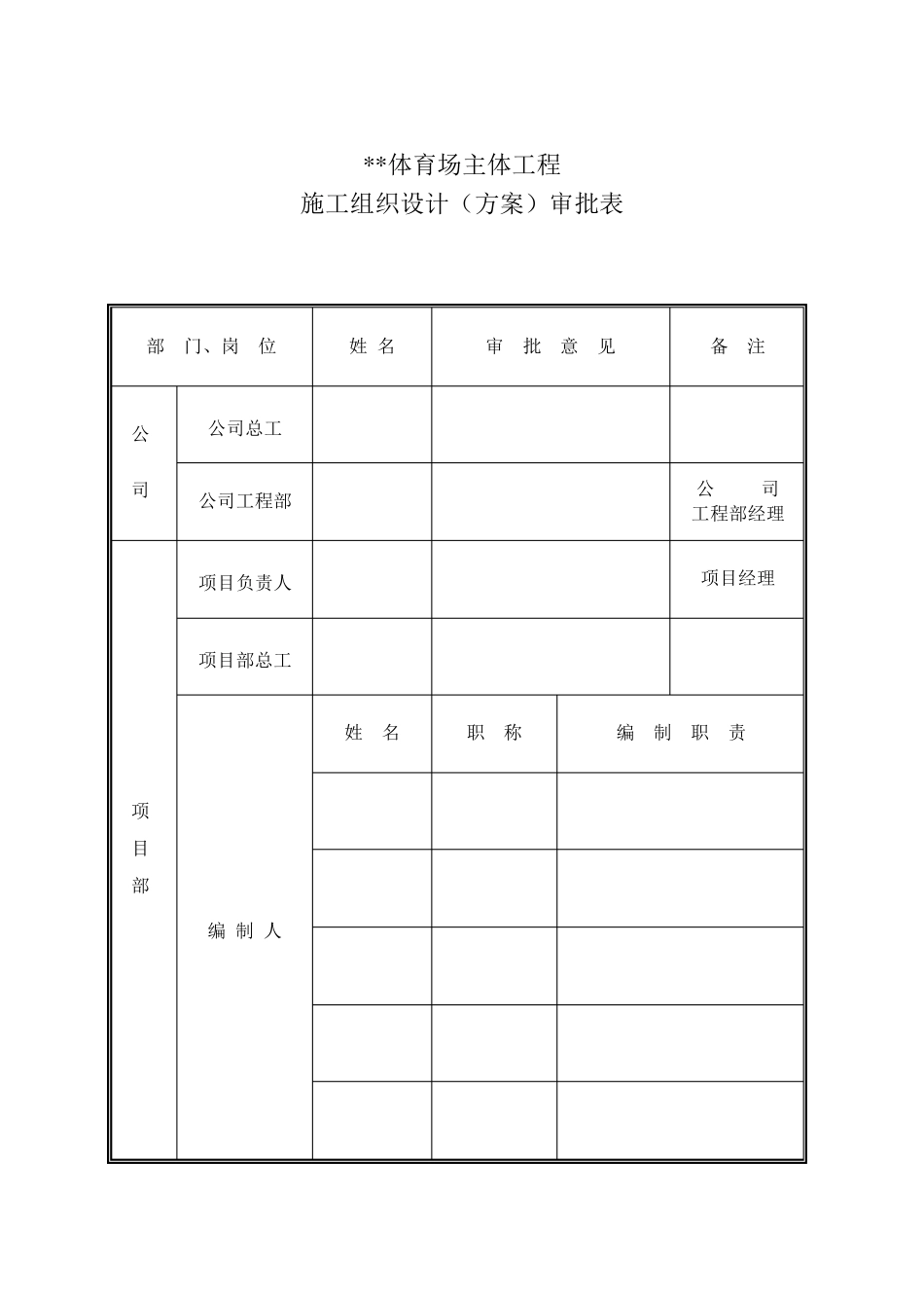 体育场馆看台面层施工方案_第3页
