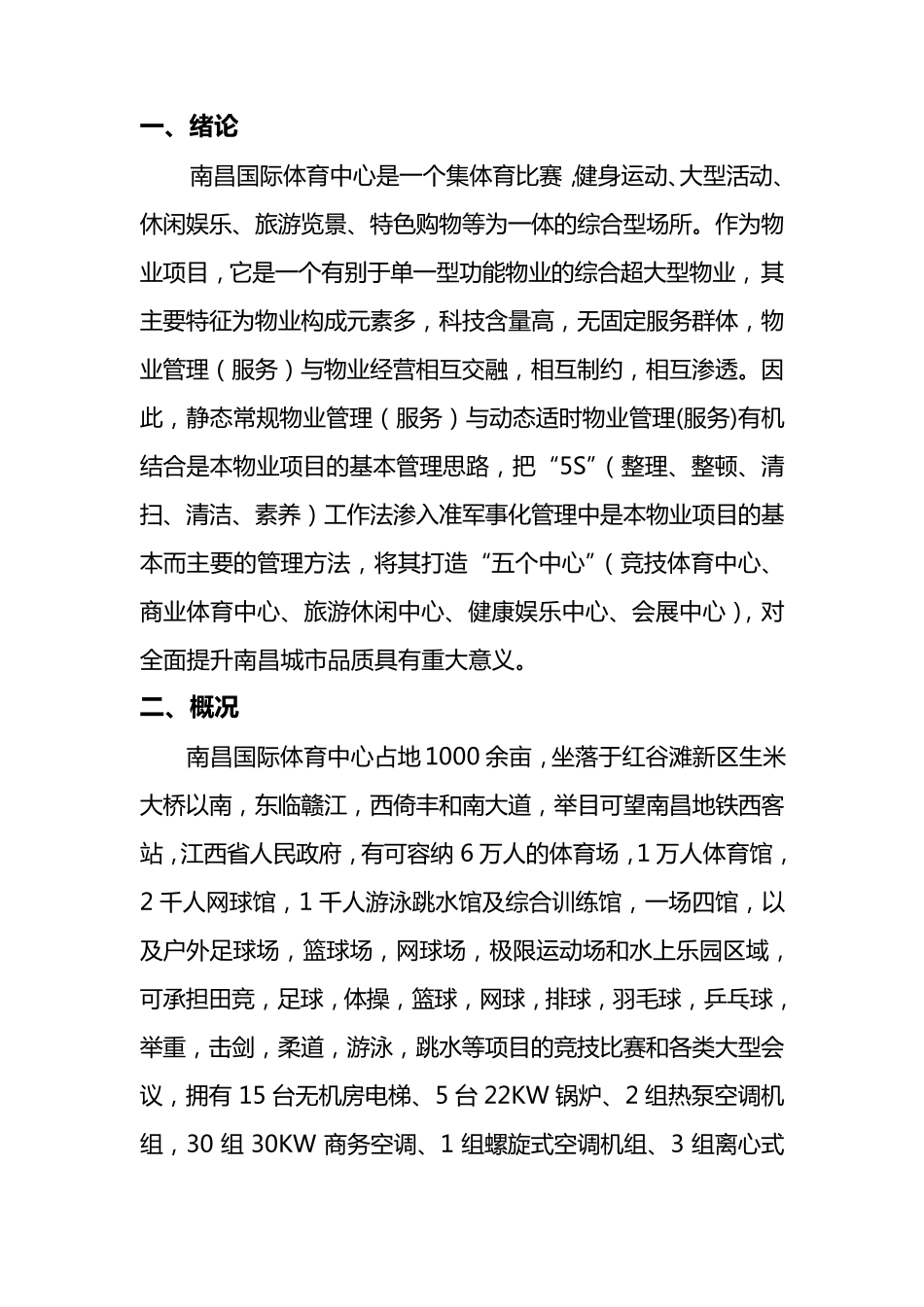 体育场馆经营管理方案_第3页