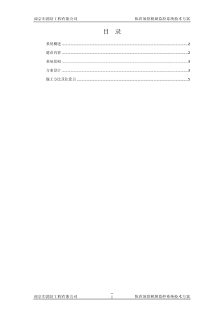 体育场馆视频监控系统方案