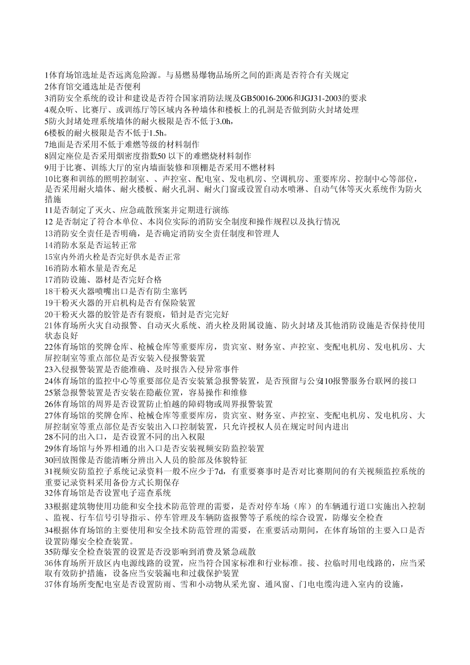 体育场馆验收表格_第3页