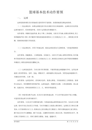 体育基本技术动作要领
