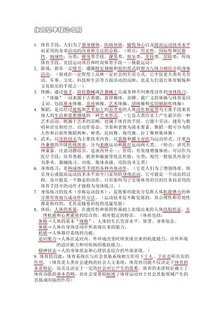 体育基本理论名词解释