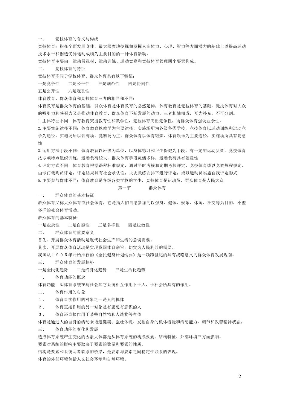 体育基本理论教程_第2页