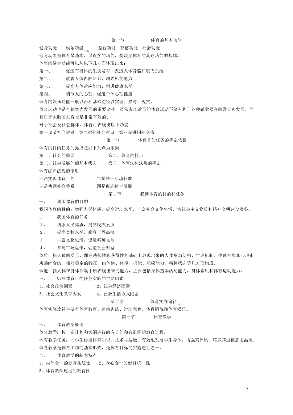 体育基本理论教程_第3页