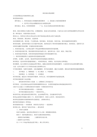 体育基本理论教程