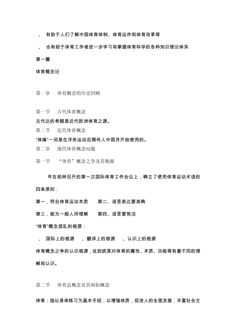 体育基本理论教程__重点__第2页