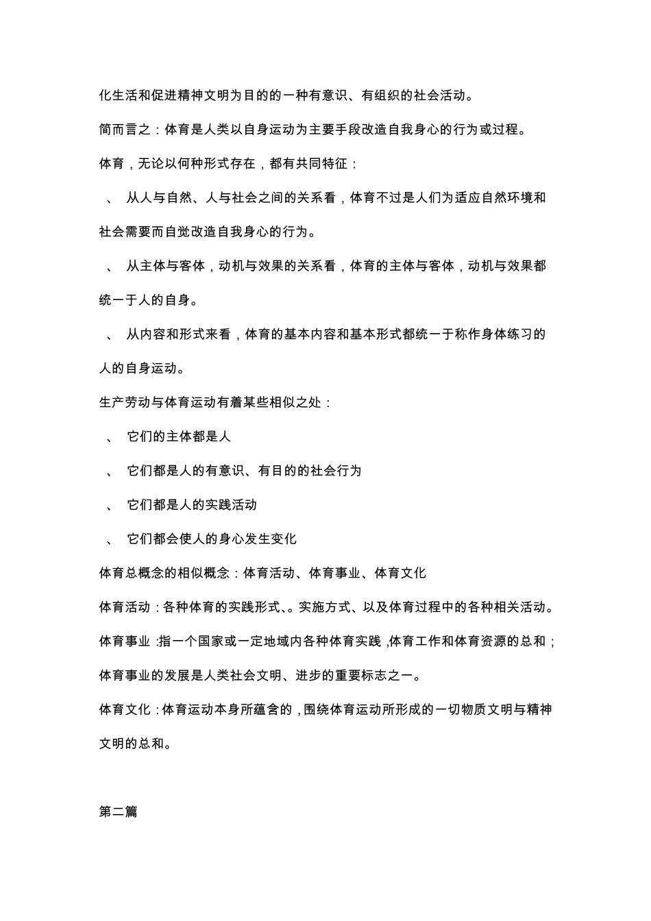 体育基本理论教程__重点__第3页