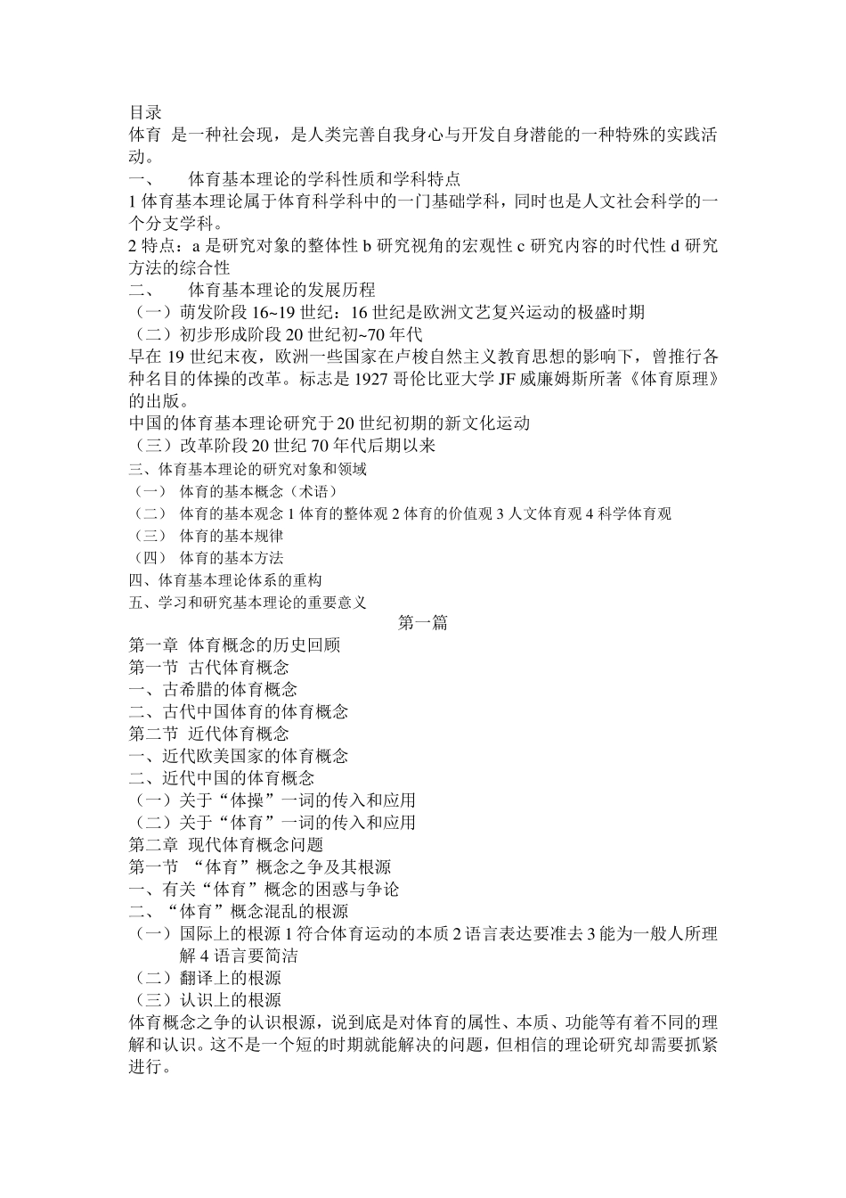 体育基本理论教程复习资料_第1页