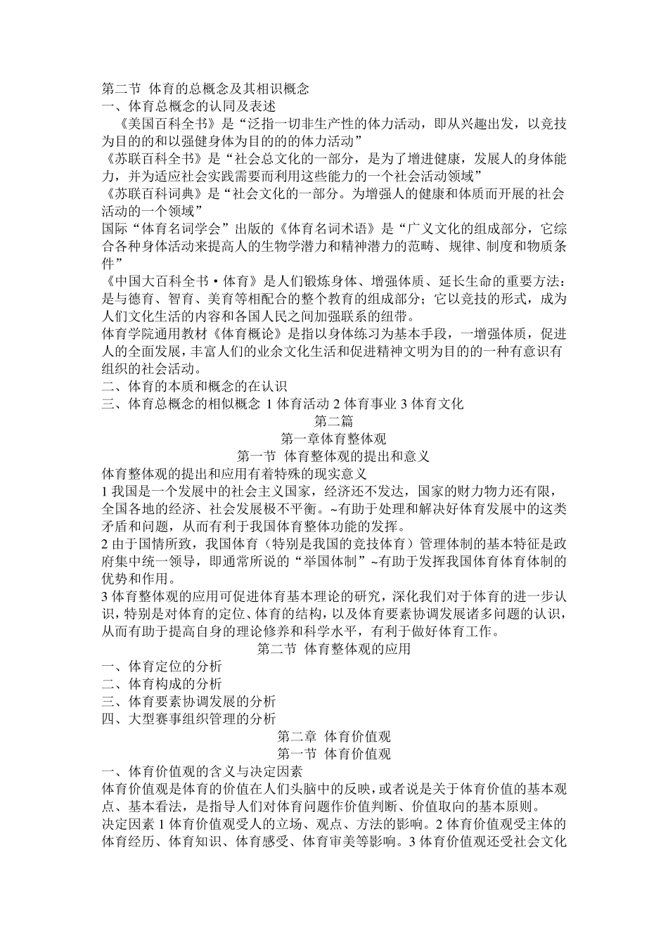 体育基本理论教程复习资料_第2页