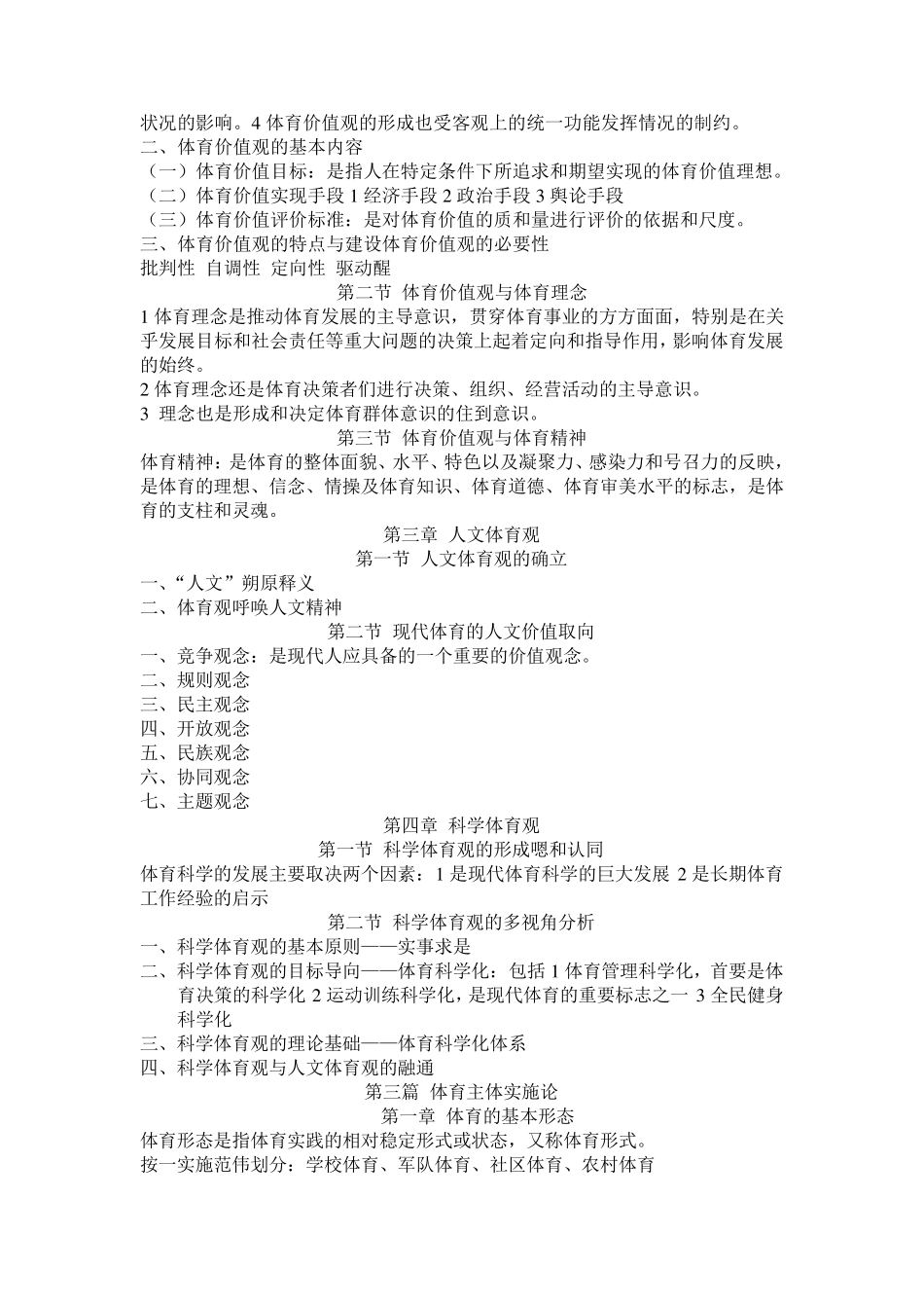 体育基本理论教程复习资料_第3页