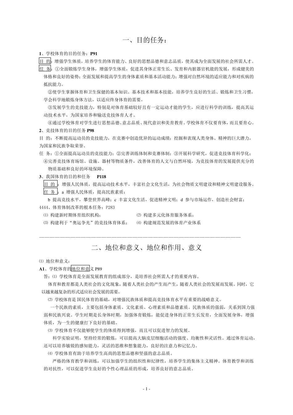 体育基本理论教程应考最全归纳记忆_第1页