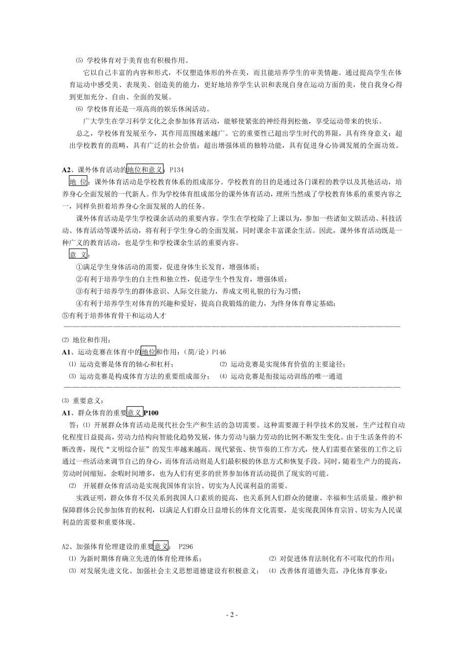 体育基本理论教程应考最全归纳记忆_第2页