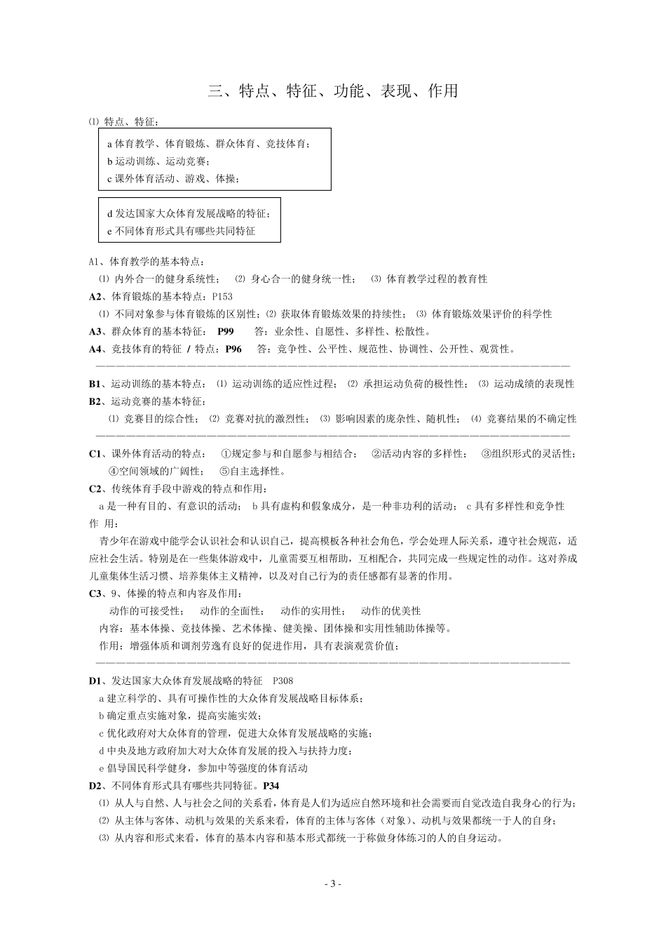 体育基本理论教程应考最全归纳记忆_第3页