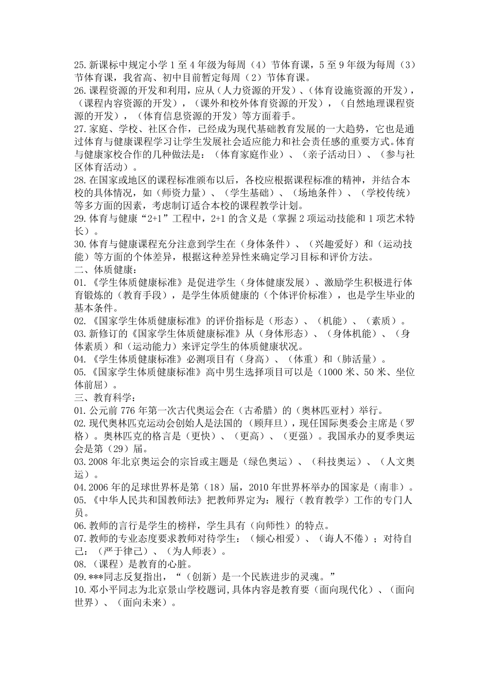 体育基本知识常识_第2页