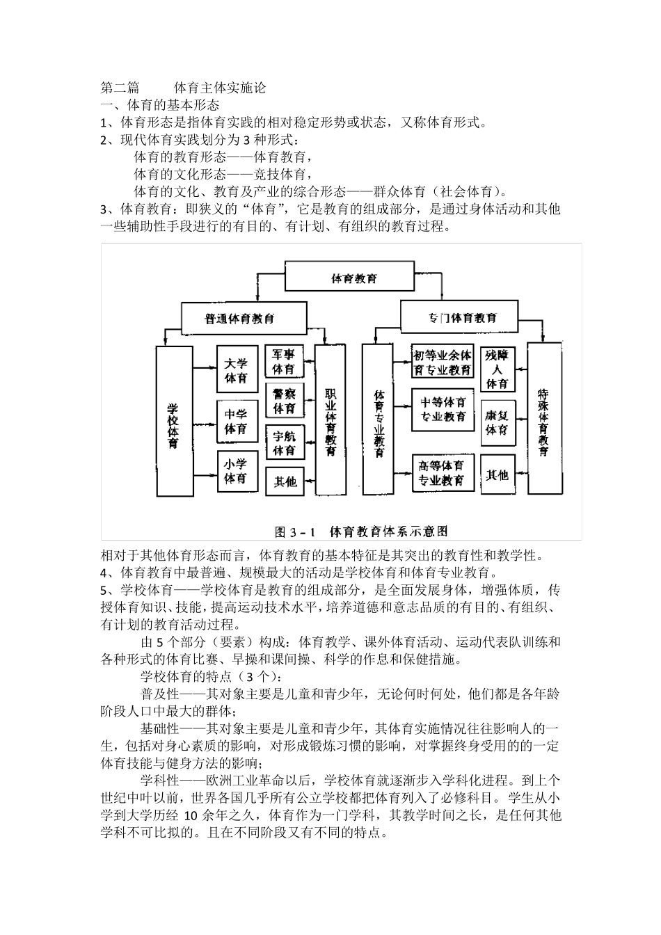 体育基本理论整理资料_第1页