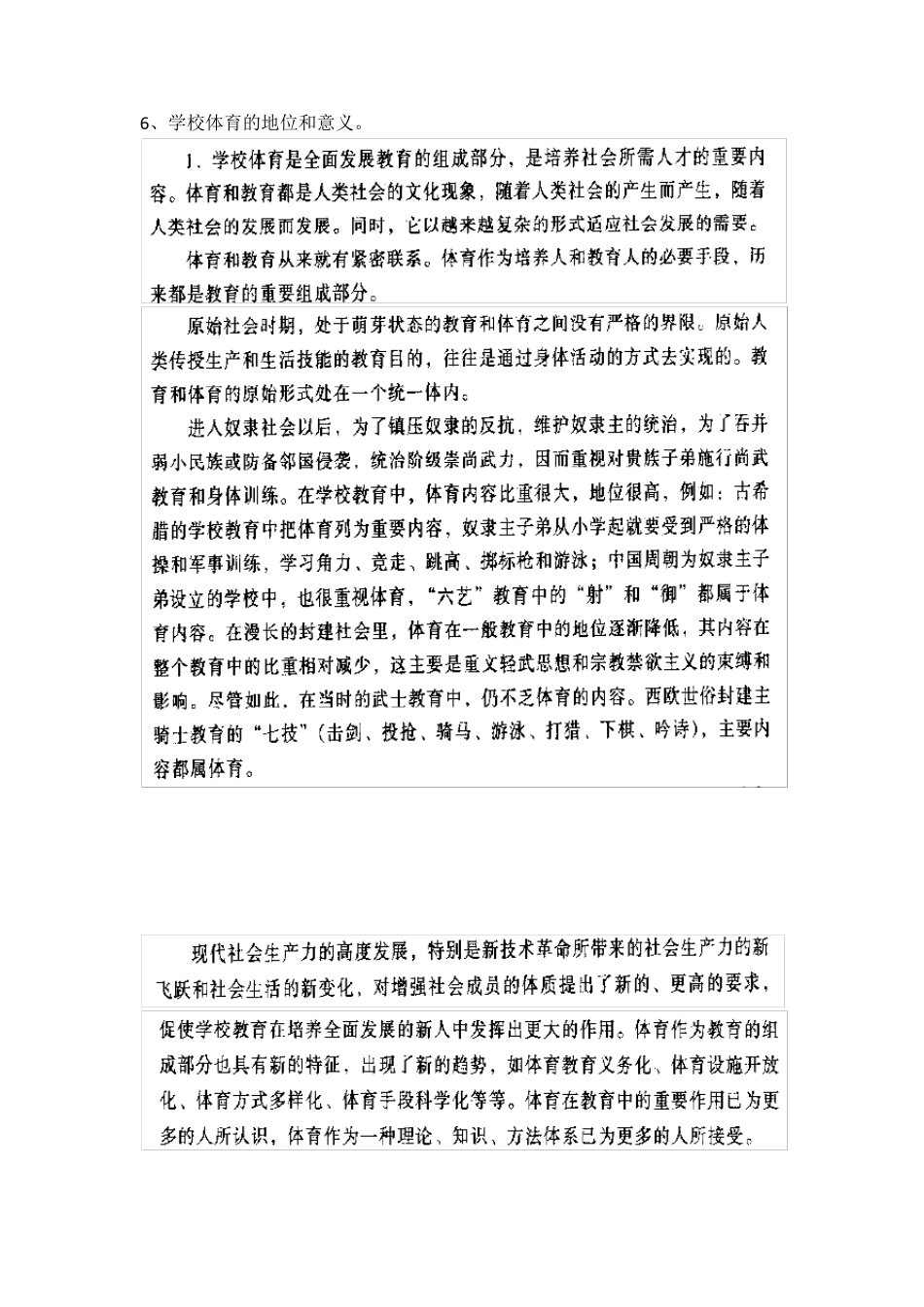 体育基本理论整理资料_第2页