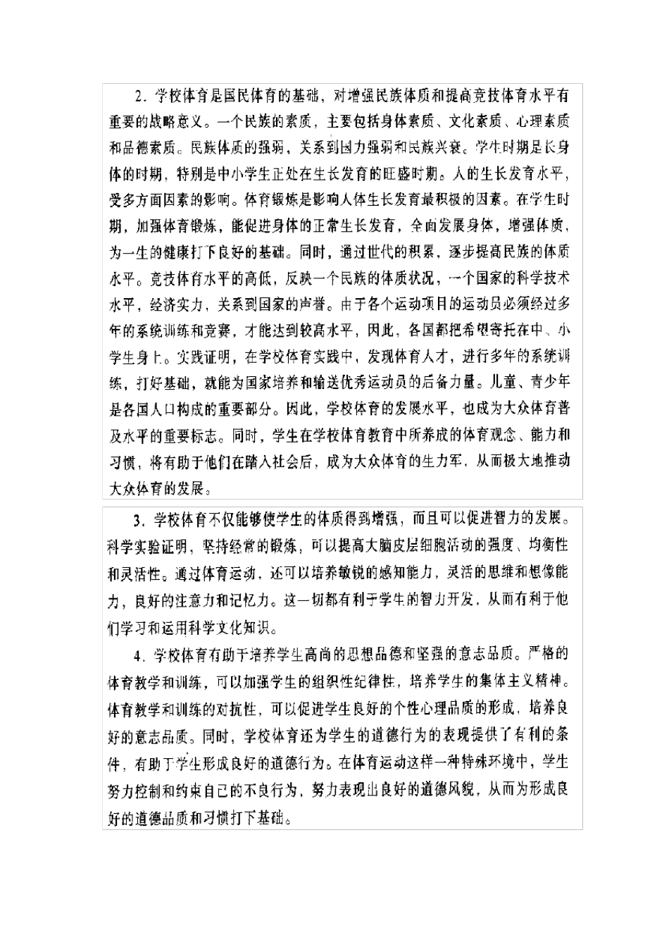 体育基本理论整理资料_第3页