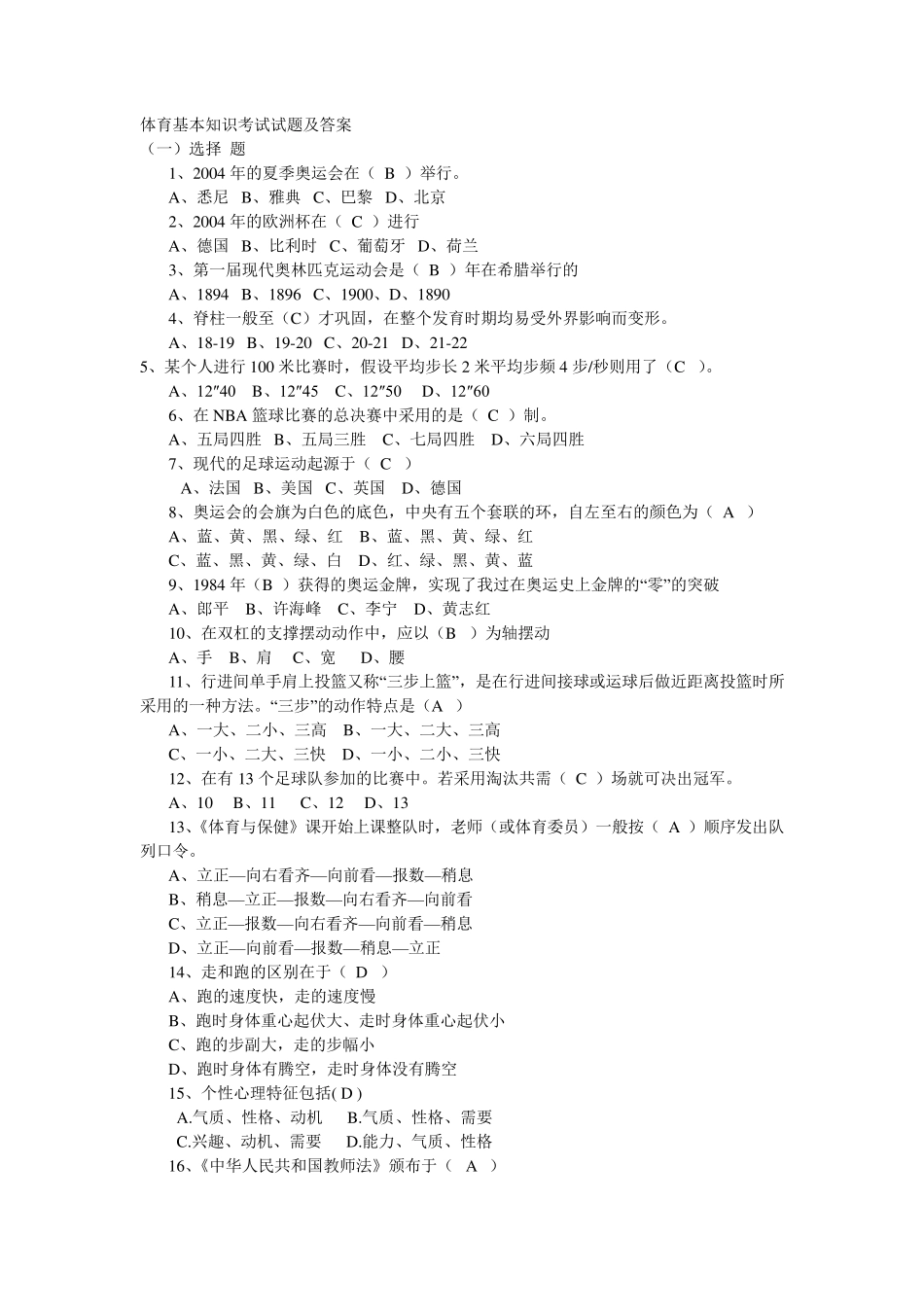 体育基本知识考试试题及答案_第1页