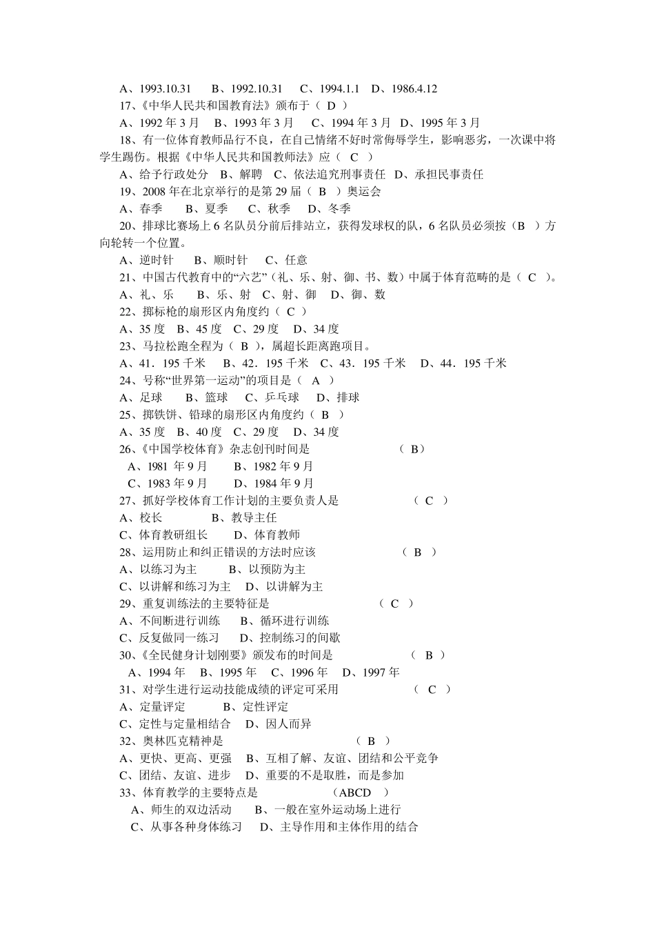 体育基本知识考试试题及答案_第2页