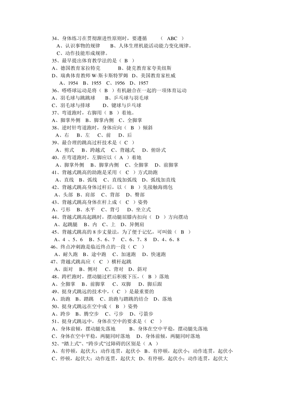 体育基本知识考试试题及答案_第3页