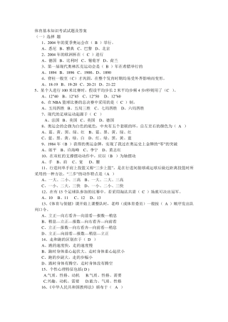 体育基本知识考试试题及答案