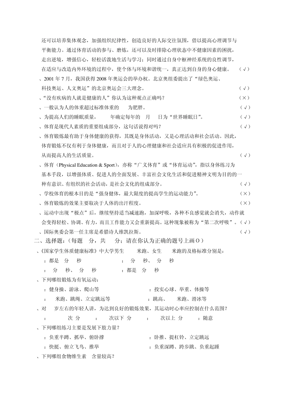 体育基础理论_第2页