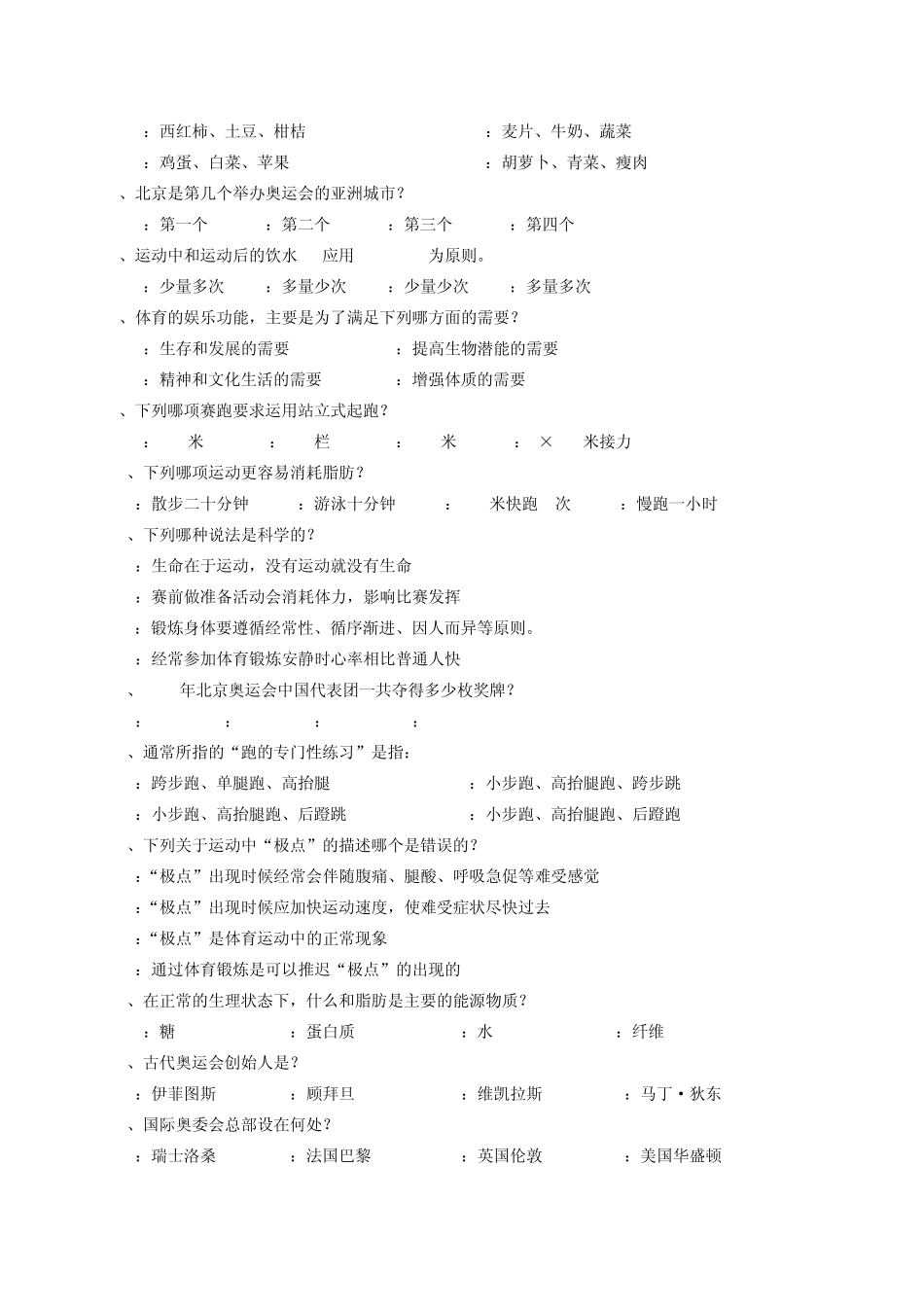 体育基础理论_第3页