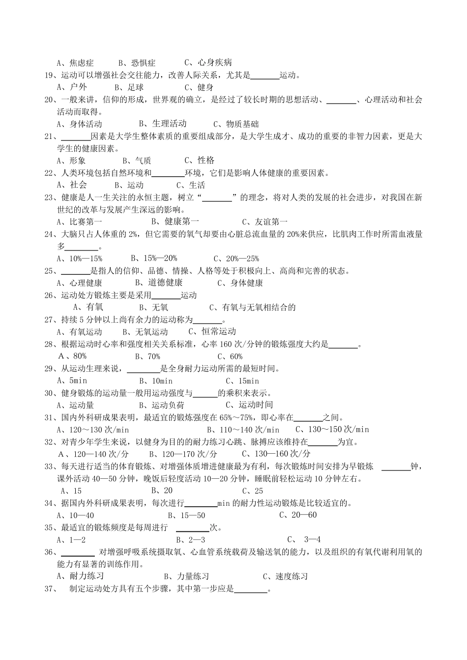 体育基础理论试题+答案_第2页