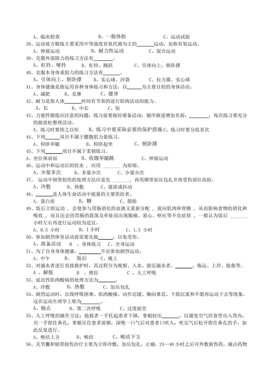 体育基础理论试题+答案_第3页