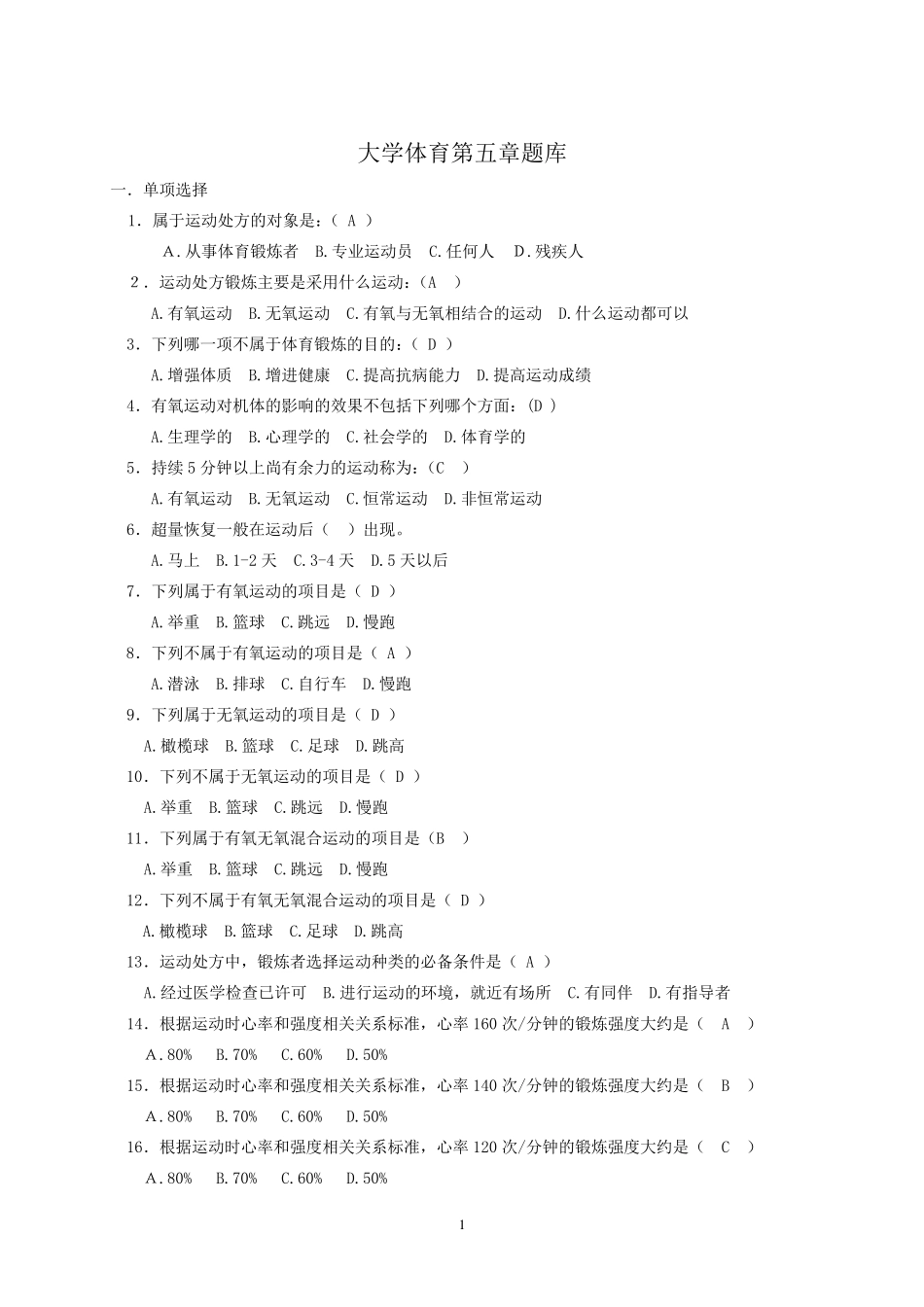 体育基础理论试题_第1页