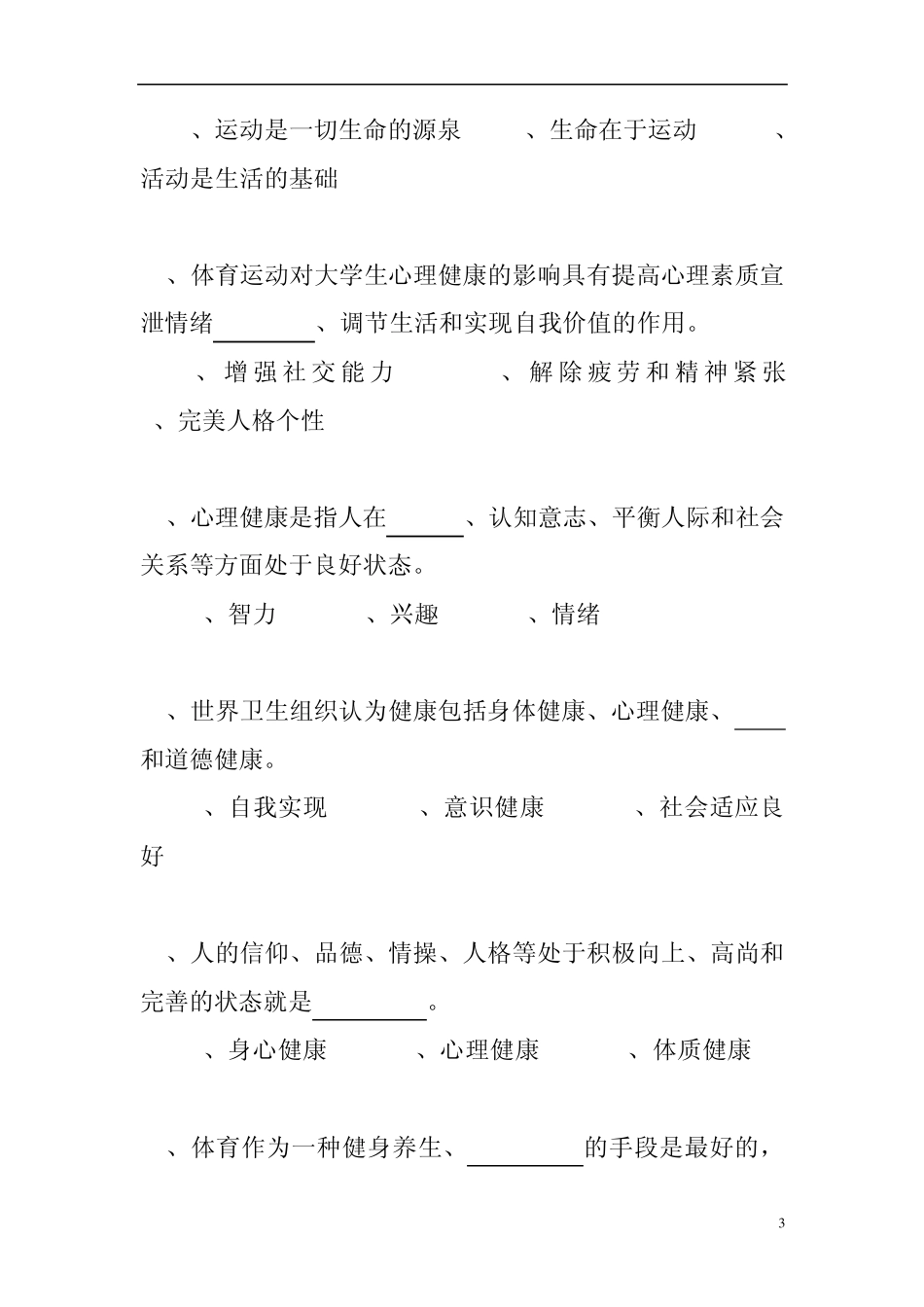 体育基础理论试题及答案_第3页