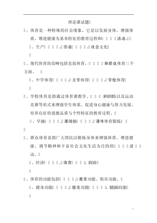 体育基础理论试题及答案