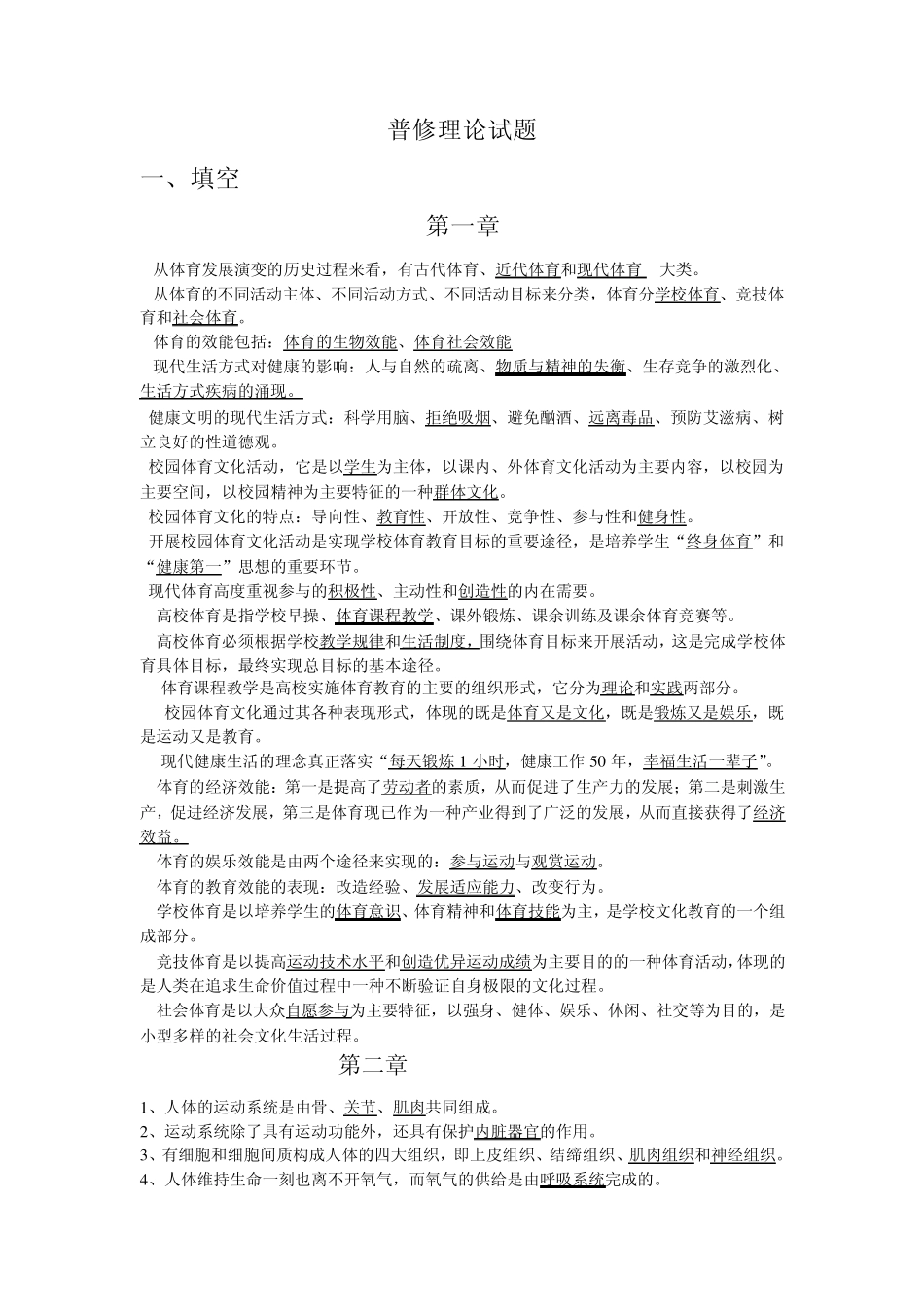 体育复习资料_第1页
