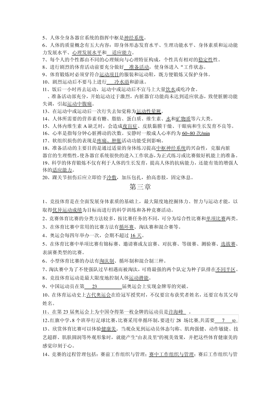 体育复习资料_第2页