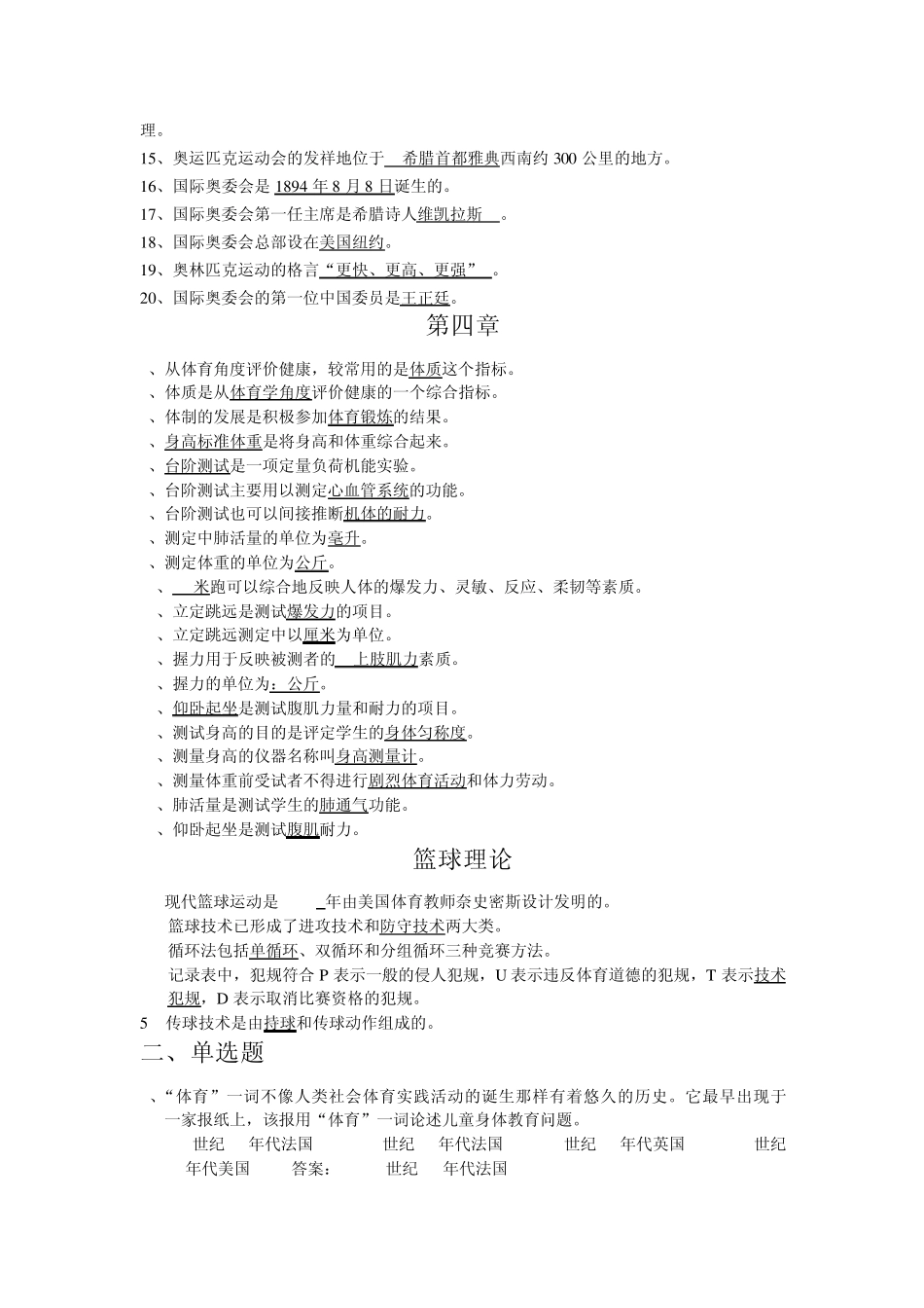 体育复习资料_第3页