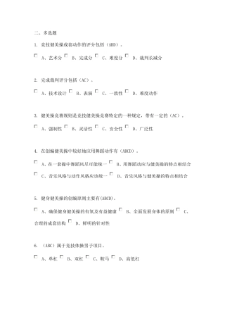体育多选试题