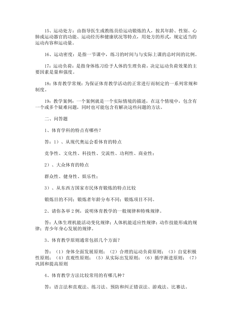 体育学科专业知识_第2页